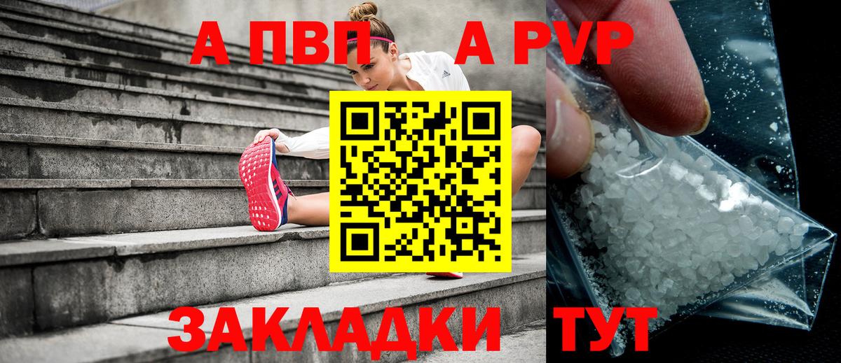 Alpha PVP кристаллы Анжеро-Судженск