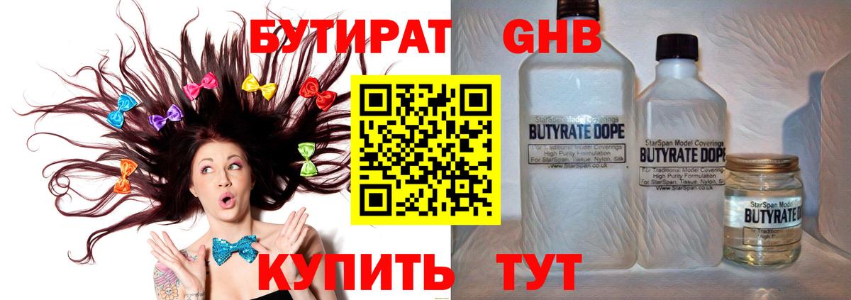 БУТИРАТ  Вход с VPN  Анжеро-Судженск  Бутират оксибутират 