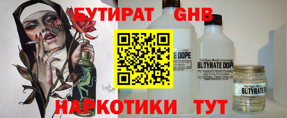 Бутират вода Анжеро-Судженск