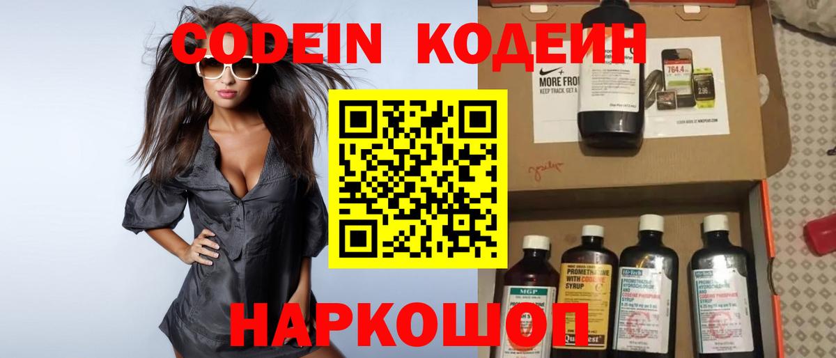 Анжеро-Судженск  Кодеиновый сироп Lean Purple Drank  Вход с VPN  Кодеиновый сироп Lean Purple Drank 