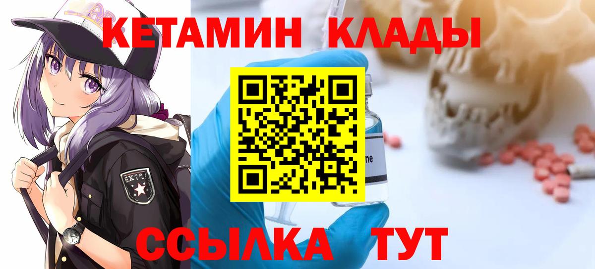 Кетамин VHQ Анжеро-Судженск