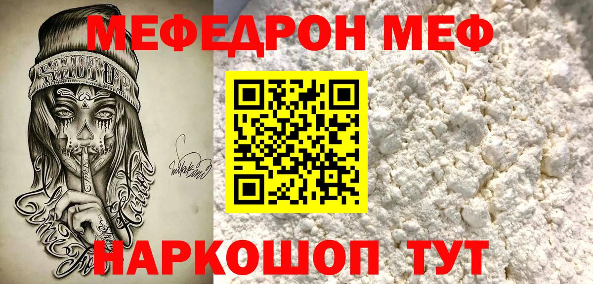 Меф  наркота  Анжеро-Судженск  Вход с VPN  МЕФ мука  Мефедрон  Мефедрон mephedrone 